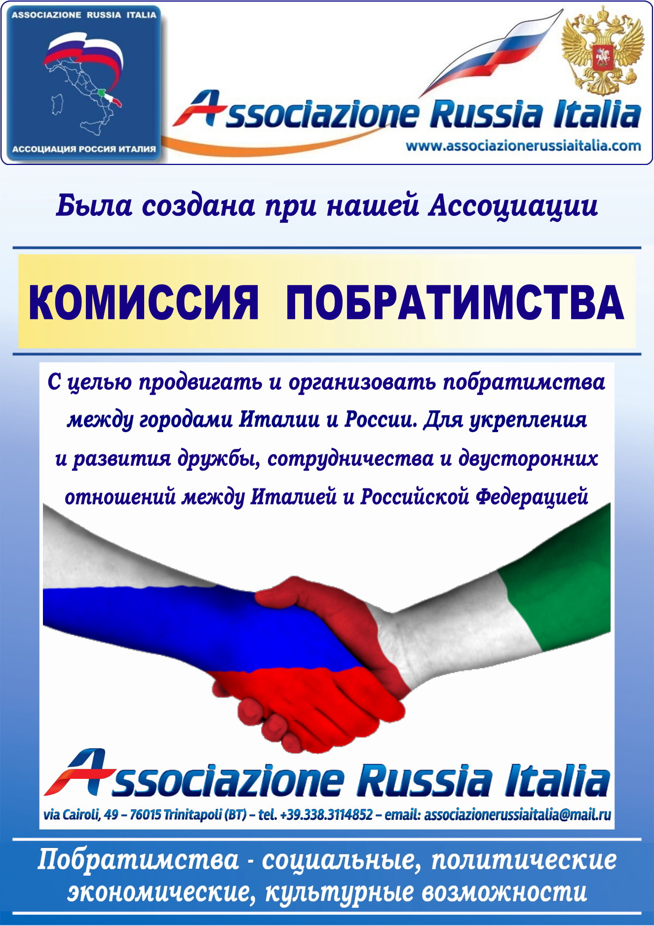 Commissione Gemellaggi